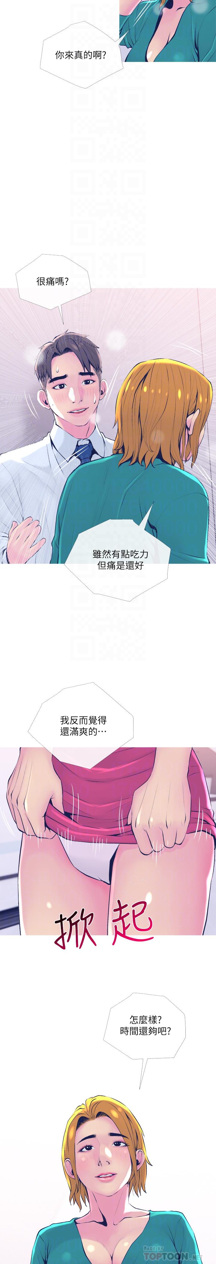 第21話-察覺老公外遇的她 - 第14.jpg页