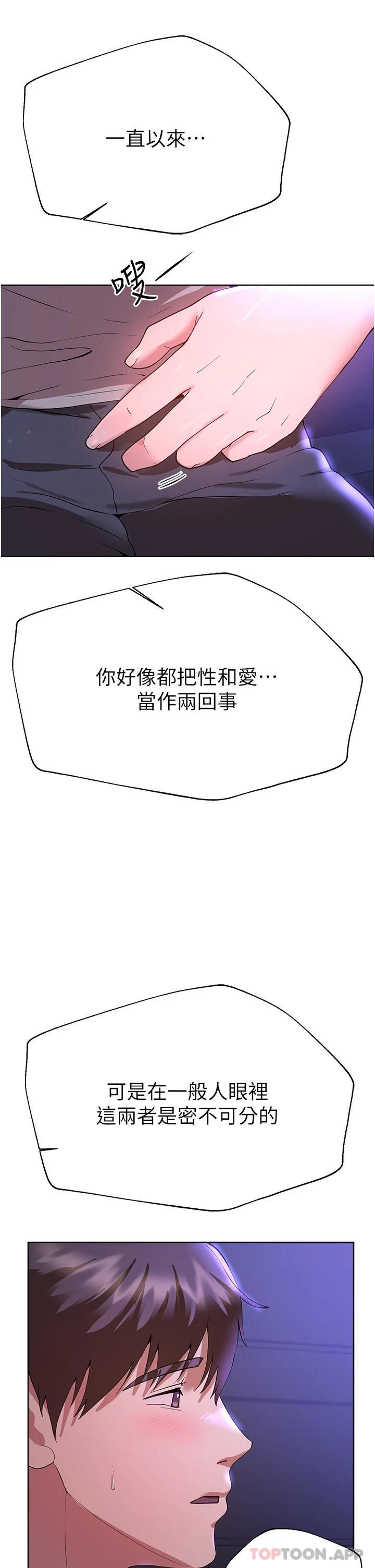 第64话-我想…被你爱抚 - 第21.jpg页