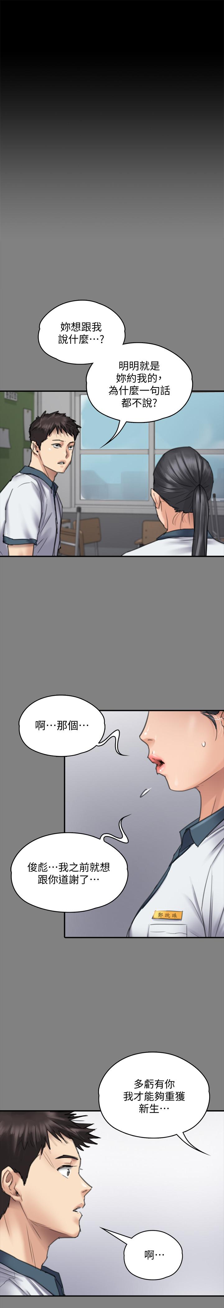 第126話-俊彪畫女體素描的理由 - 第29.jpg页