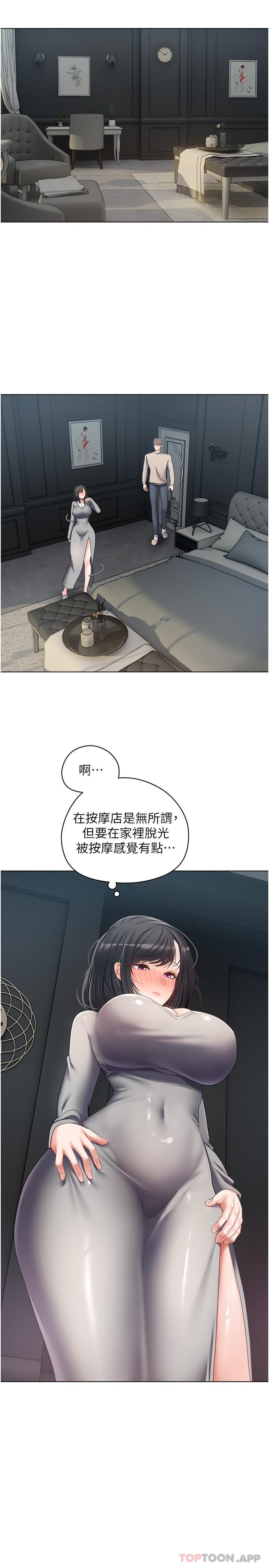 第19话-老公不在家的特殊按摩 - 第13.jpg页