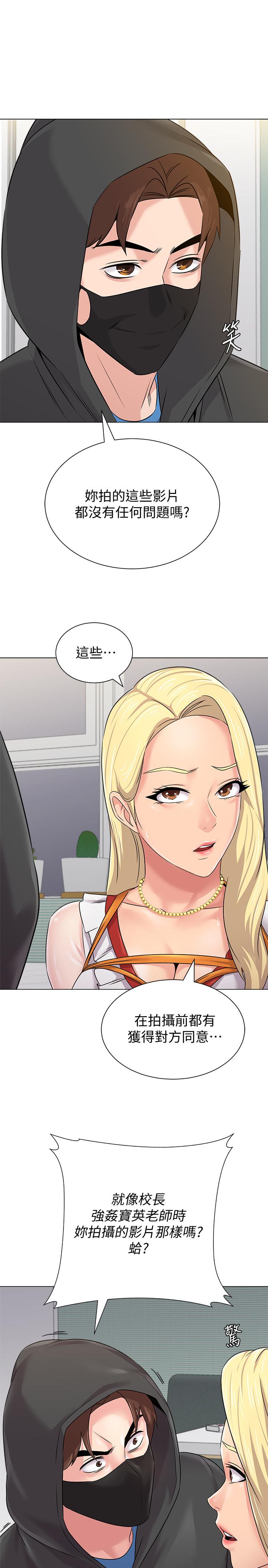 第66话-突袭杰西卡的秀哲 - 第29.jpg页