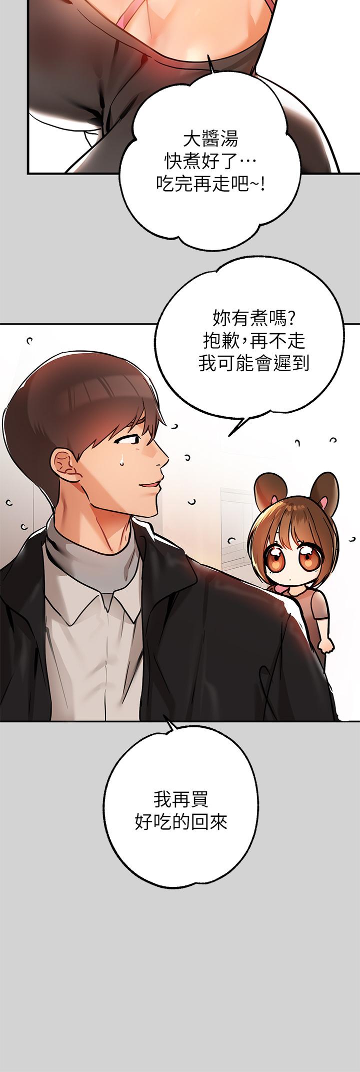 第24話-讓人血脈噴張的驚喜 - 第9.jpg页