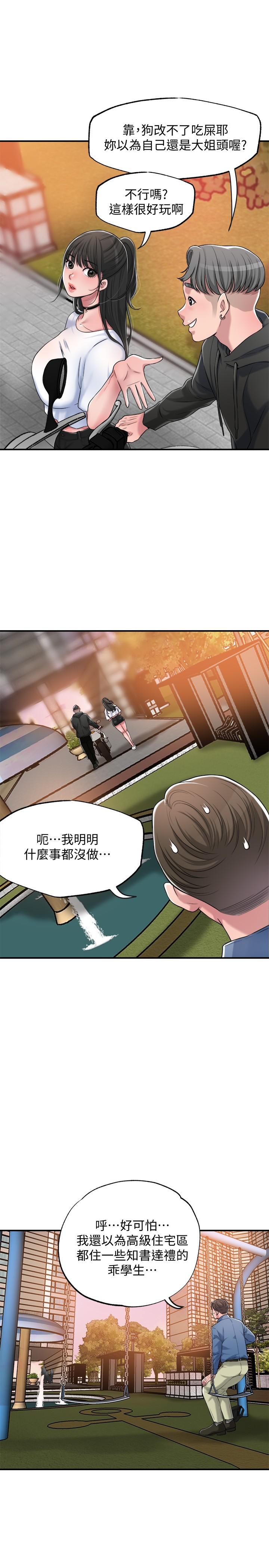 第3話-腦中幻想著超友誼關係 - 第7.jpg页