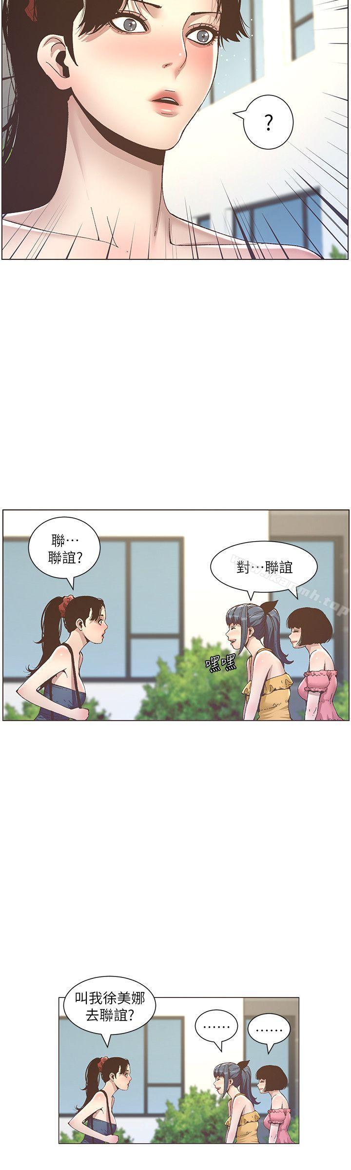 第9话-校园女神的嫉妒心 - 第19.jpg页