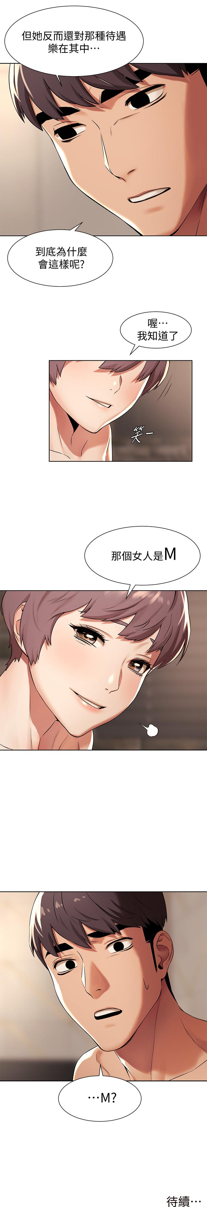 第92話-姐，你今天特別濕耶 - 第21.jpg页