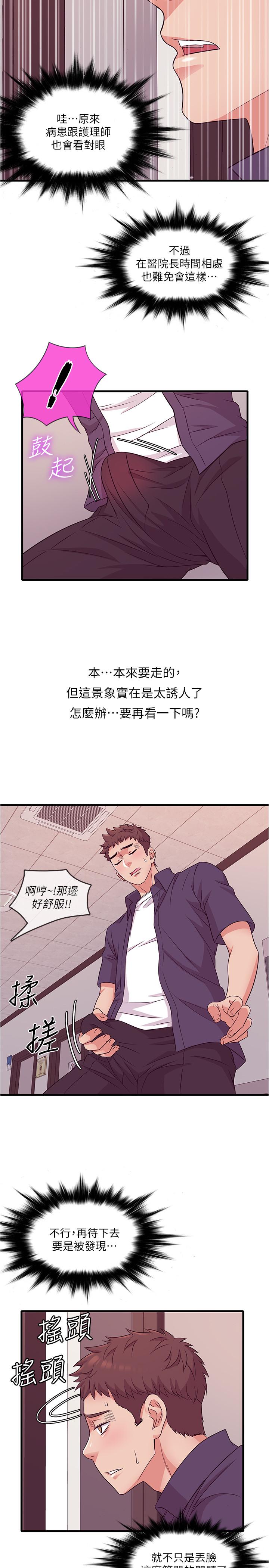 第2話-你能滿足我嗎 - 第19.jpg页