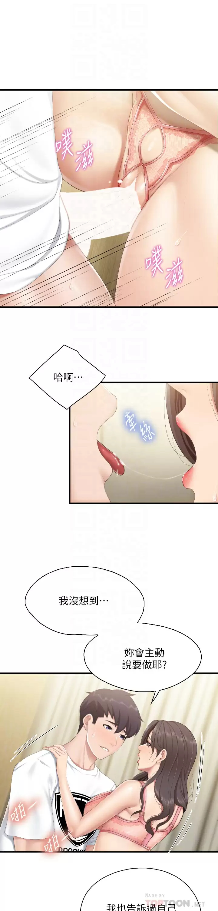 第42话-更衣间的人妻火车便当 - 第8.jpg页