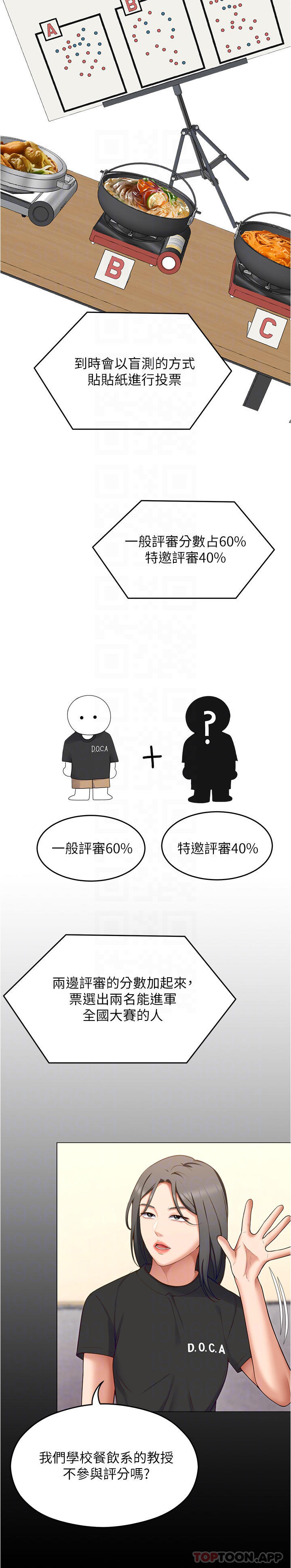 第79话-进全国大赛的代价 - 第15.jpg页
