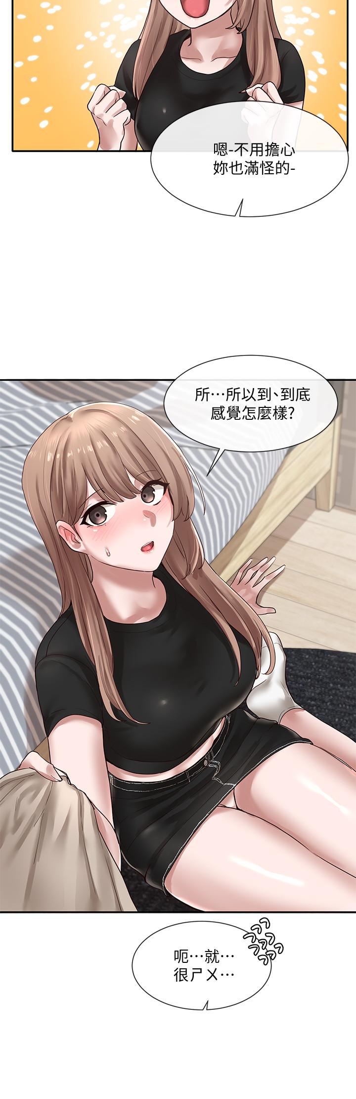 第33話-跟你做應該沒關係 - 第7.jpg页