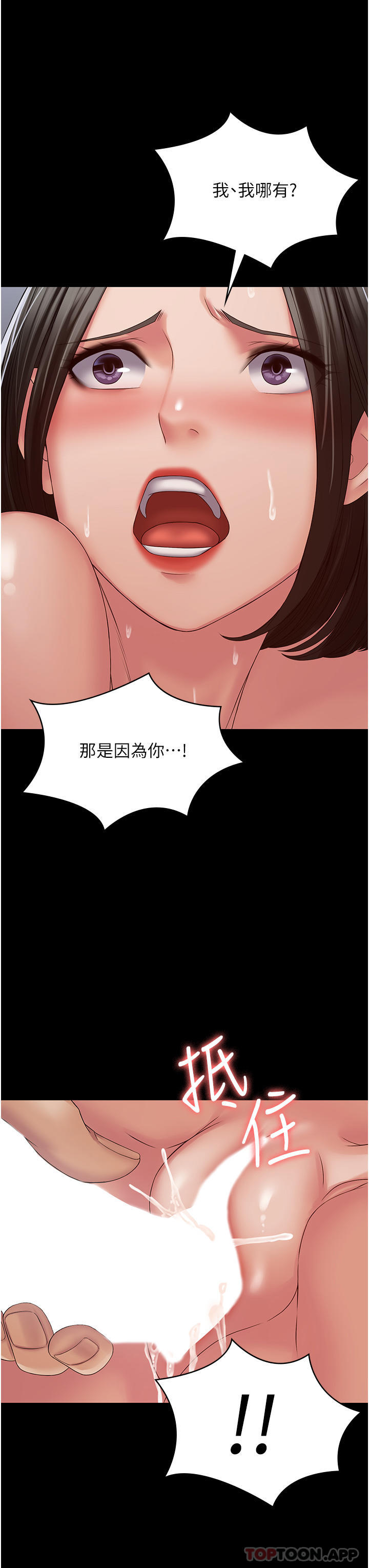 第15话-心甘情愿被你操 - 第28.jpg页