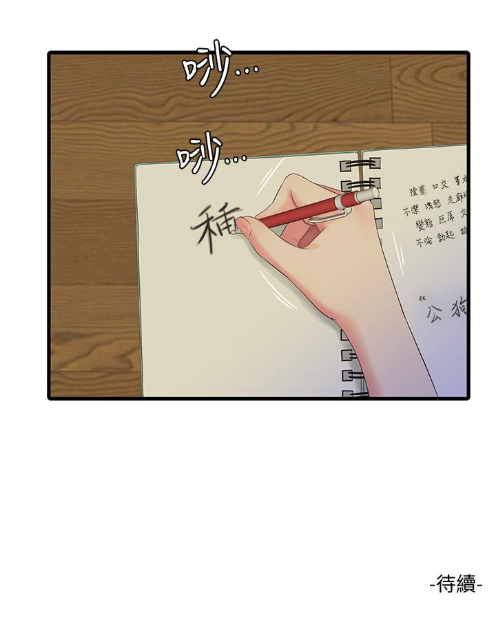 第48話-小叔，可以內射哦 - 第24.jpg页