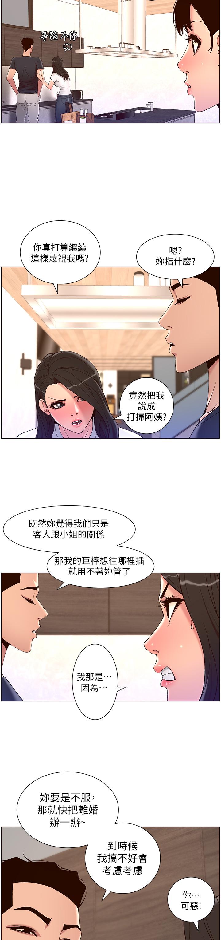 第42話-沒有女人不愛我的老二 - 第24.jpg页