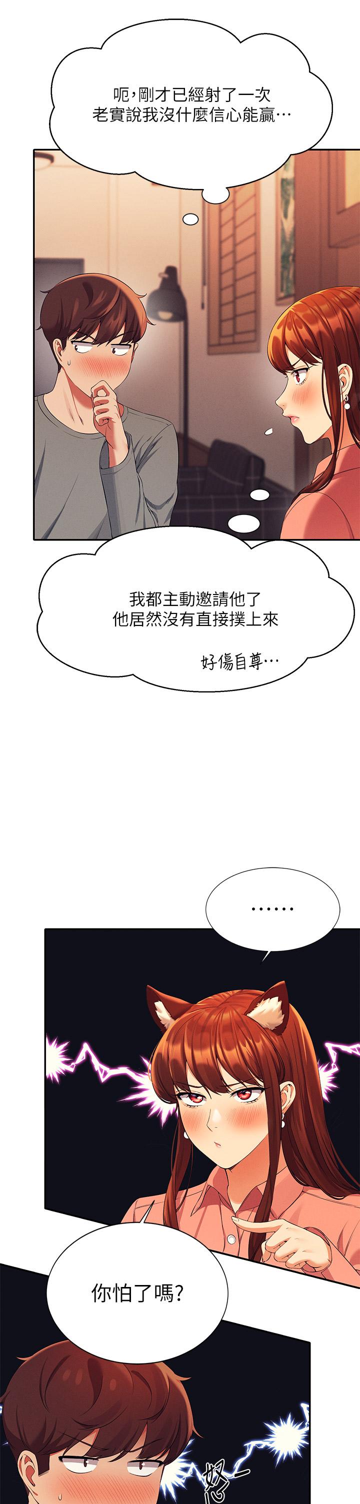 第42話-看誰先高潮的火熱賭注 - 第17.jpg页