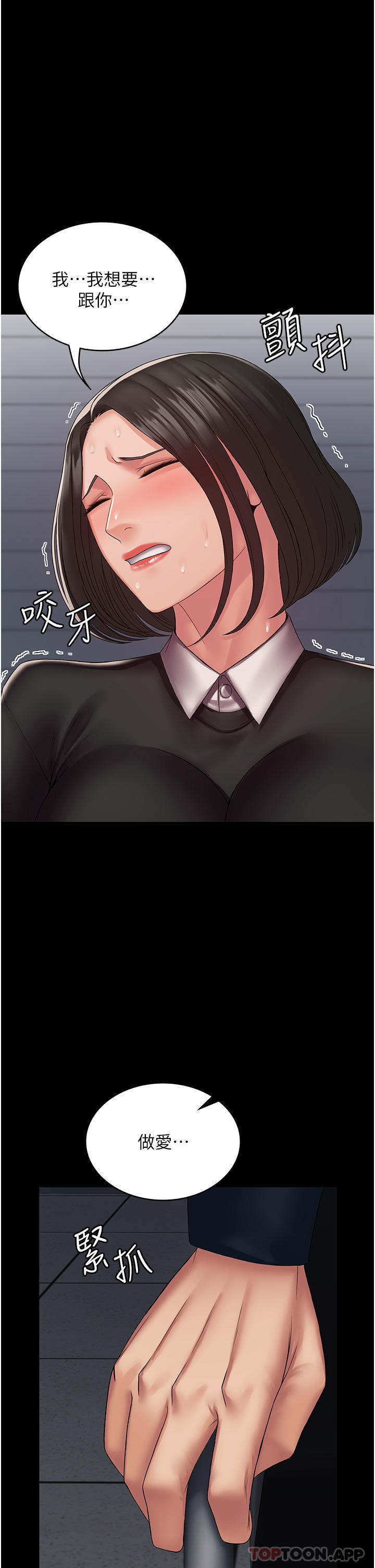 第14话-组长，把衣服脱掉 - 第9.jpg页