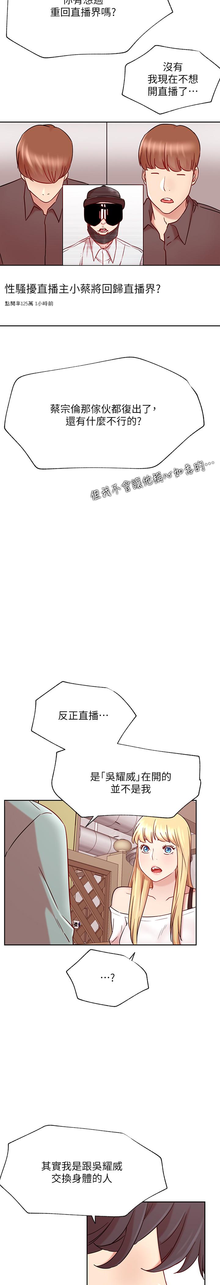 網紅私生活 最終話-喜歡你的每個樣子 - 第17.jpg页