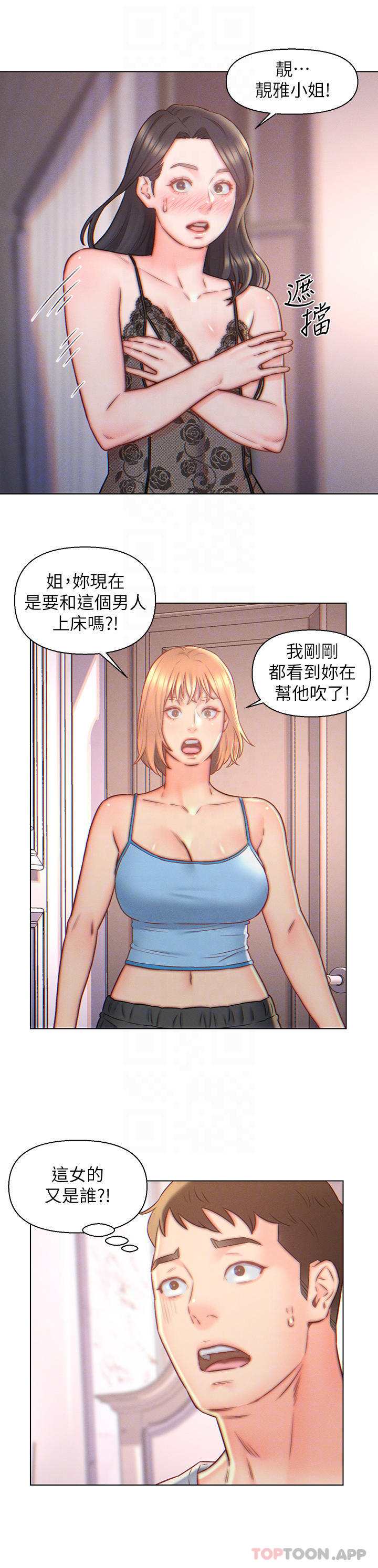 第5話-突如其來的3P - 第4.jpg页
