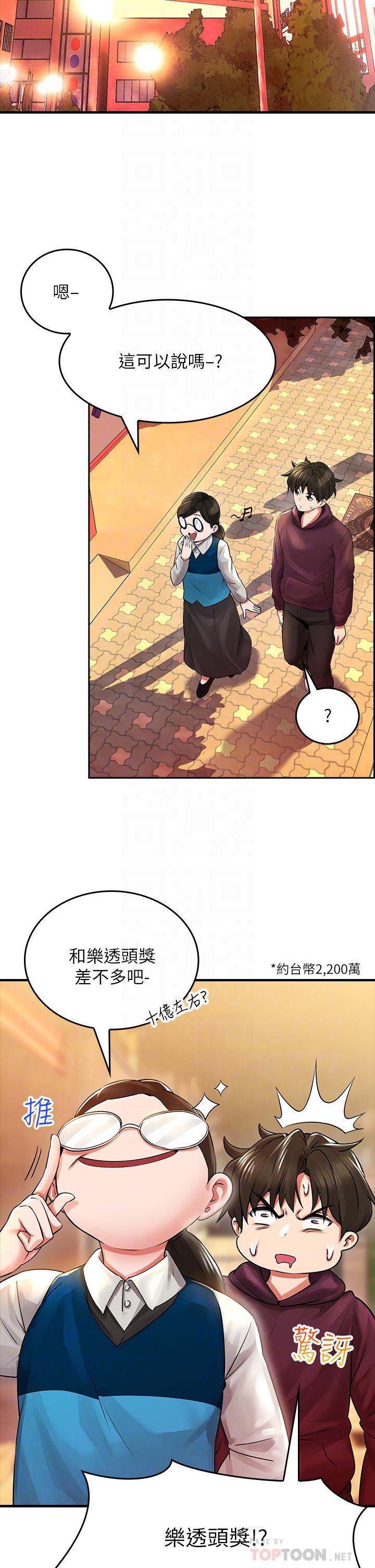 第6話-先性奮的人就輸了 - 第10.jpg页
