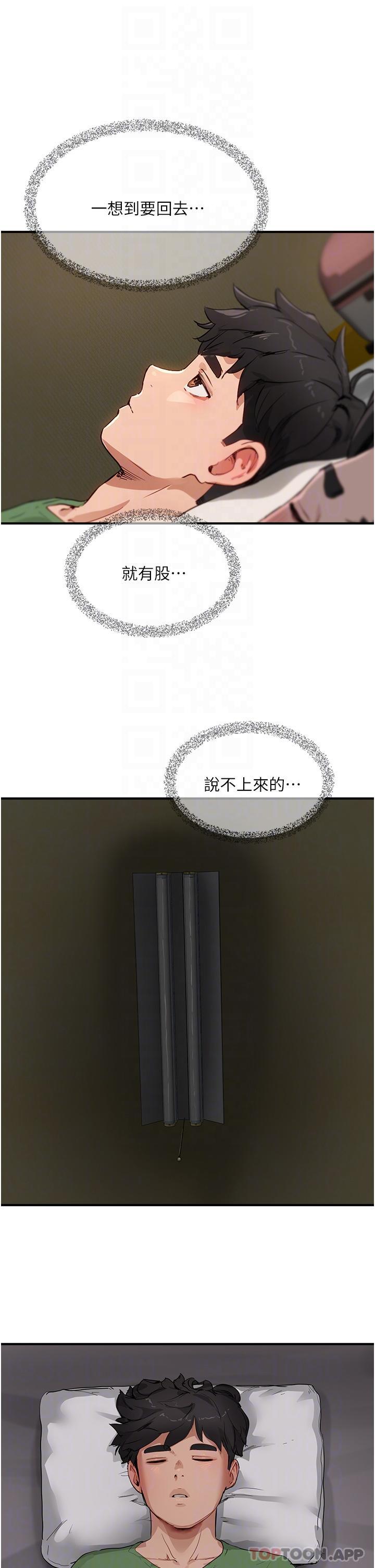 第57话-忌妒心爆棚的子涵 - 第32.jpg页
