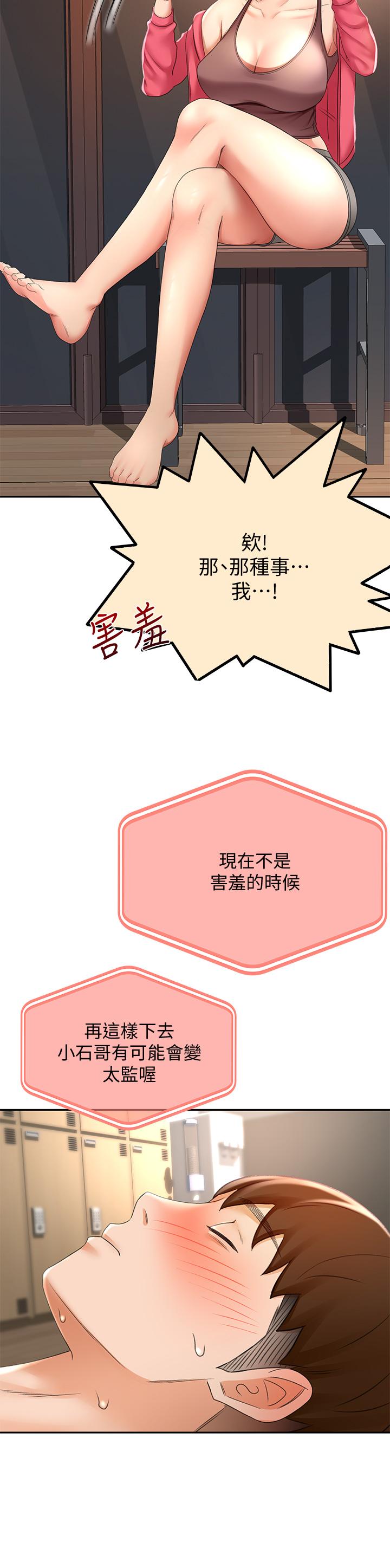 第21話-吹出來就會好？ - 第21.jpg页