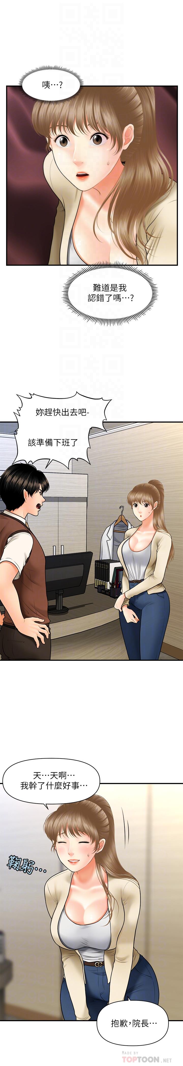 第26話-為院長獻上的肉體安慰 - 第10.jpg页