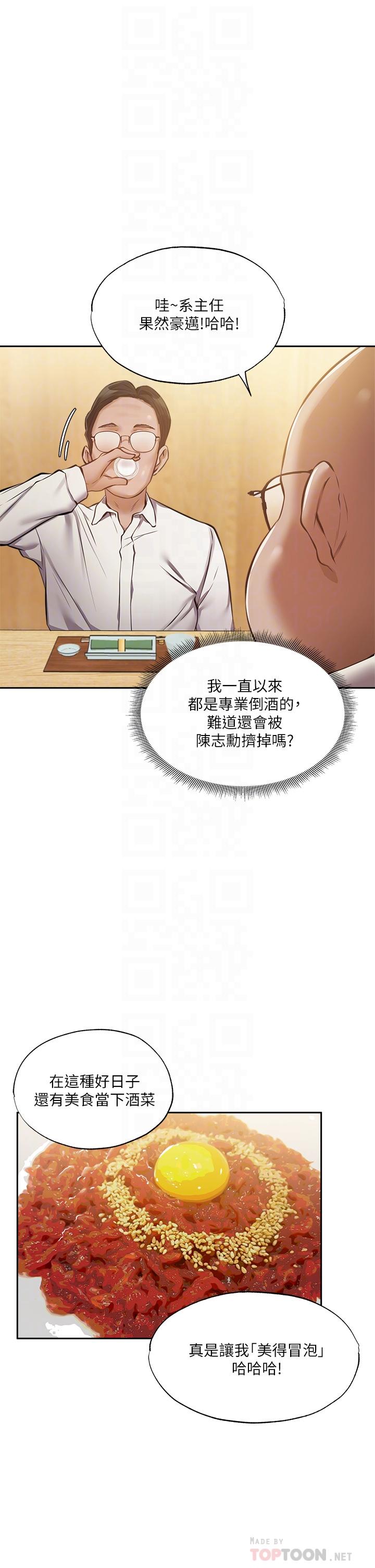 第49話-其實...我今天沒穿內褲 - 第10.jpg页