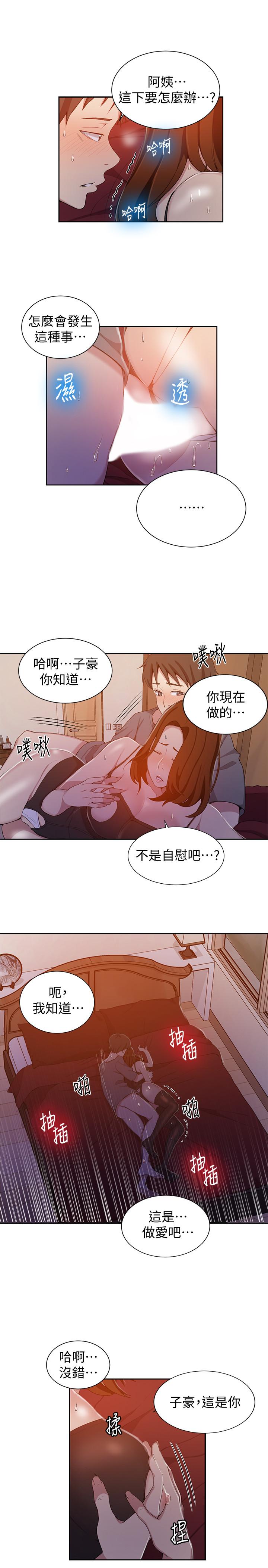 第40話-我要看著阿姨的臉做 - 第5.jpg页