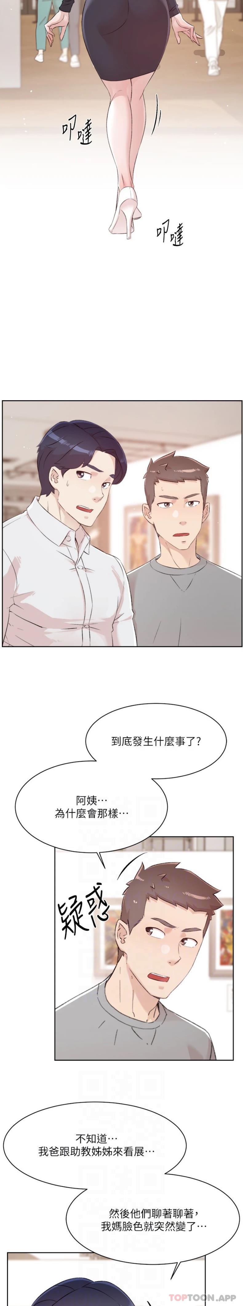 第115话-太阳怎么会跟妈…？ - 第12.jpg页