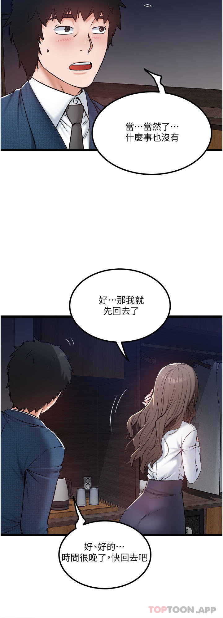 第35话-肉体性向测验 - 第4.jpg页