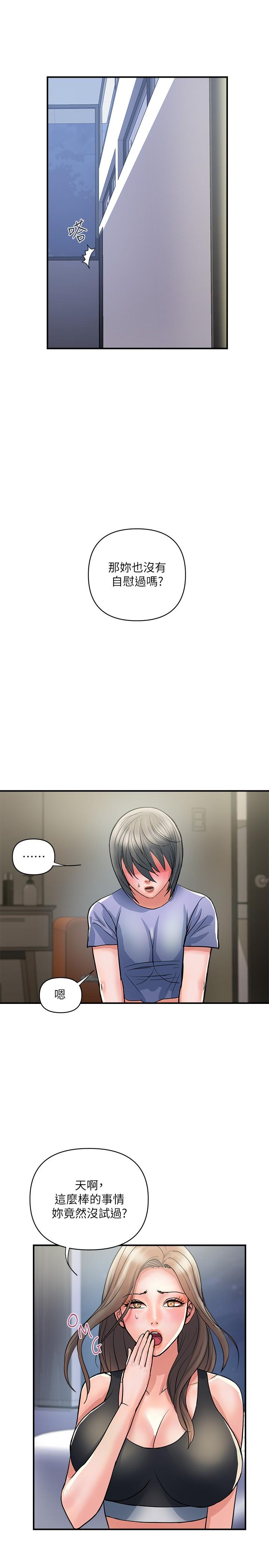 第24话-没交过男友？要不要我教你呀 - 第20.jpg页