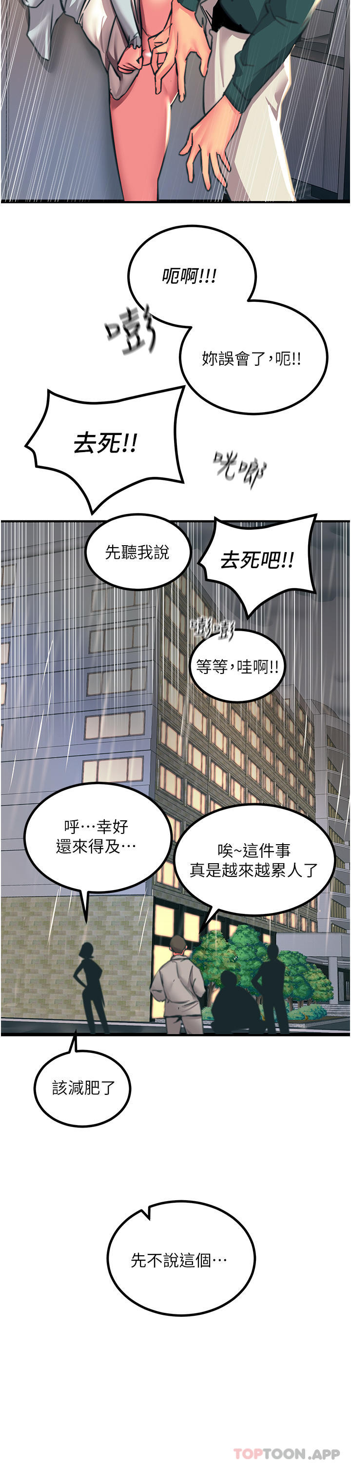 第40话-顶破处女膜吧 - 第42.jpg页