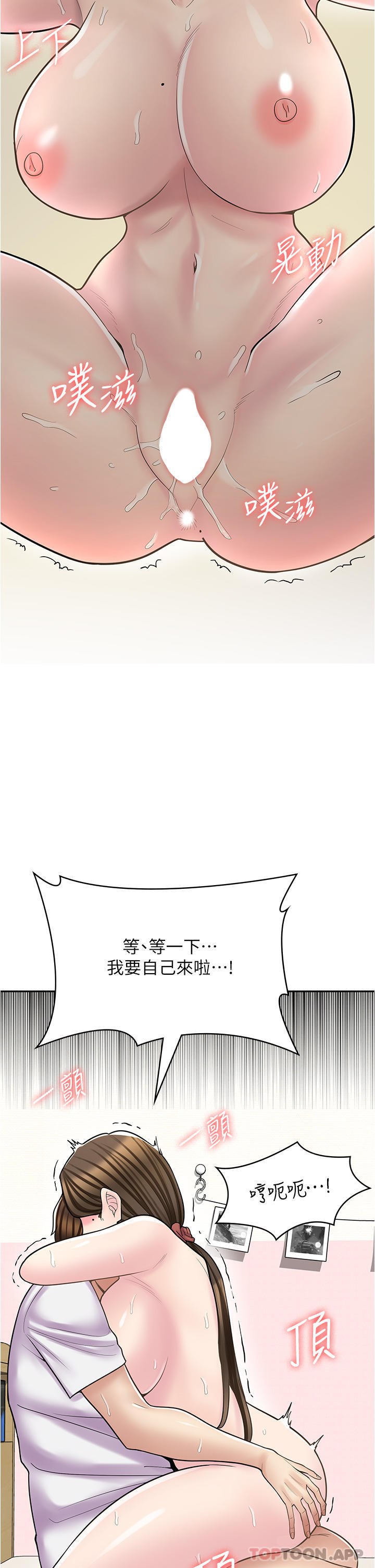 第26话-对不起，我是这种骚货… - 第12.jpg页