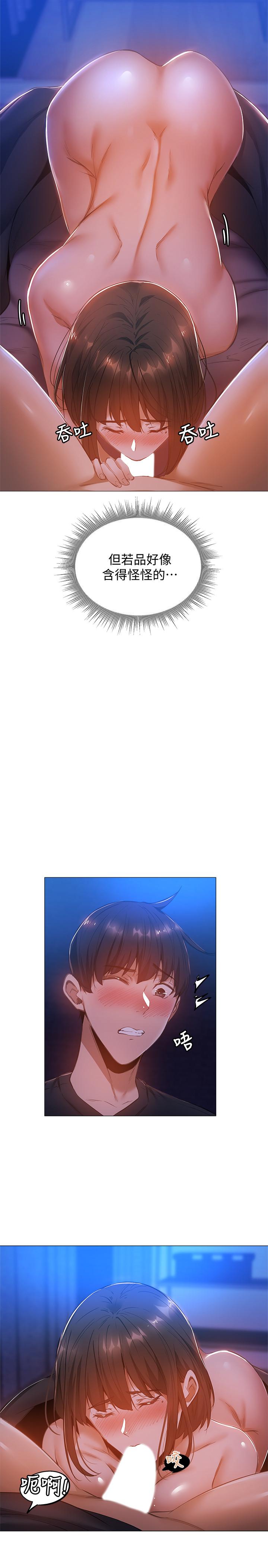 第16話-動作生澀的若品難道是...？ - 第15.jpg页