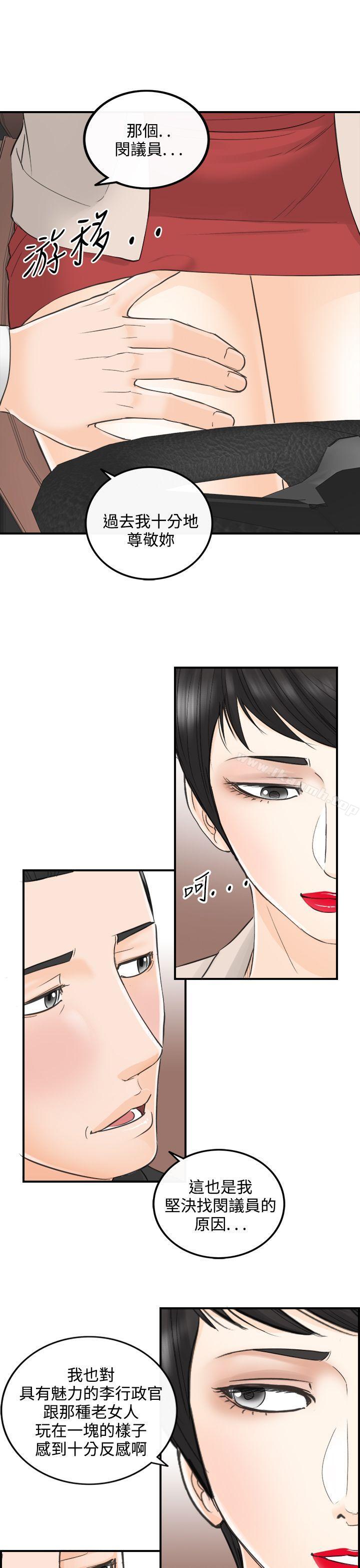 第32话-我的老婆是总统(终) - 第11.jpg页