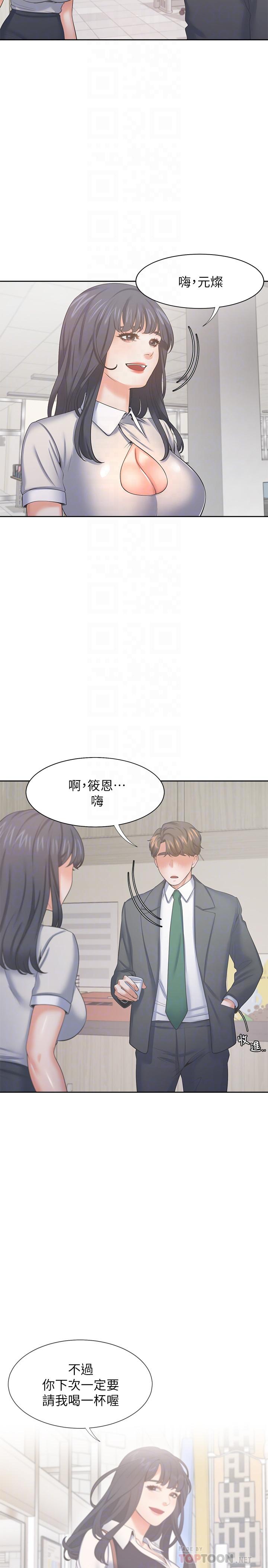 第35话-危险但有魅力的女人 - 第18.jpg页