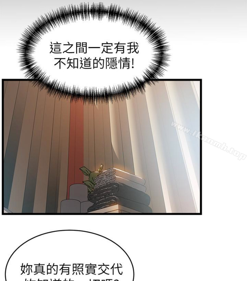 第46话-世琳的真情告白 - 第66.jpg页