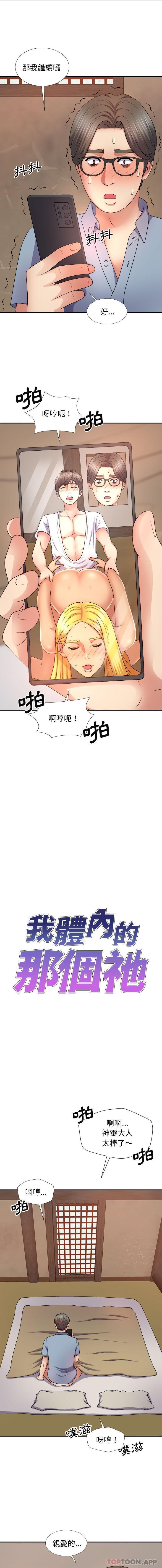 我體內的那個祂 第12话 第1页