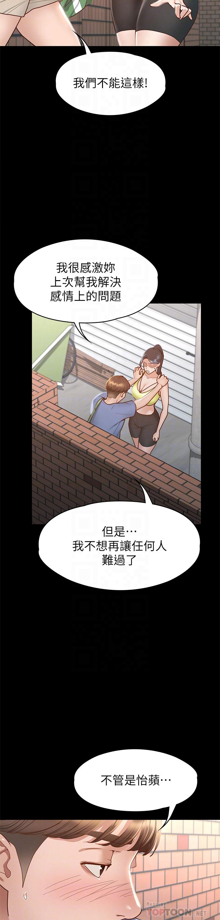 第37話-深陷怡蘋魅力無法自拔 - 第8.jpg页