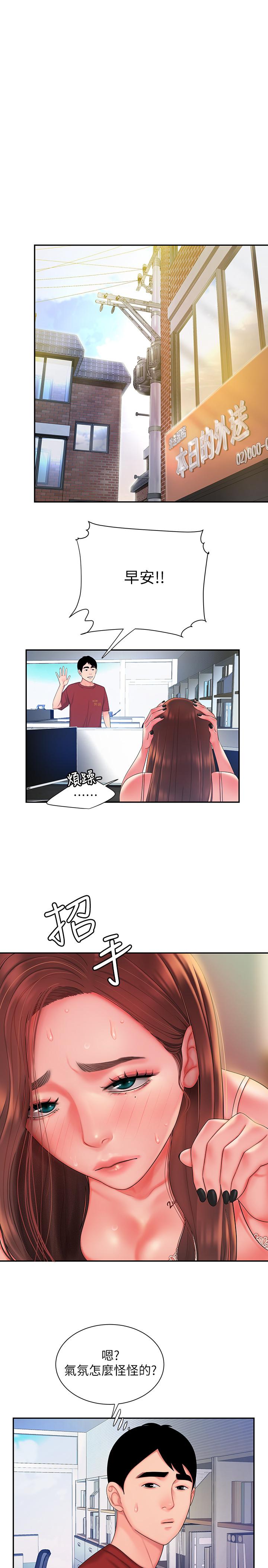 第40話-治愈老闆娘的身心 - 第1.jpg页
