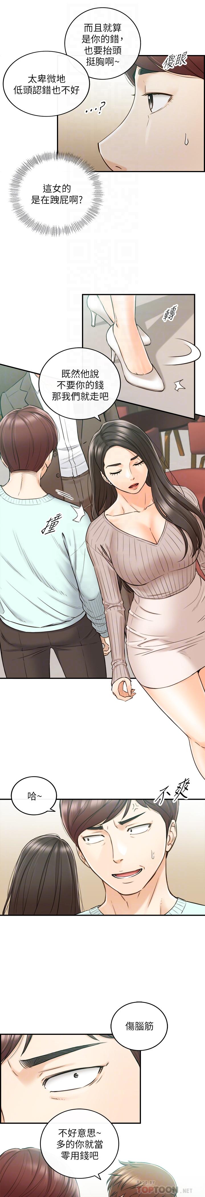 第75話-磨蹭綺恩的屁股... - 第10.jpg页
