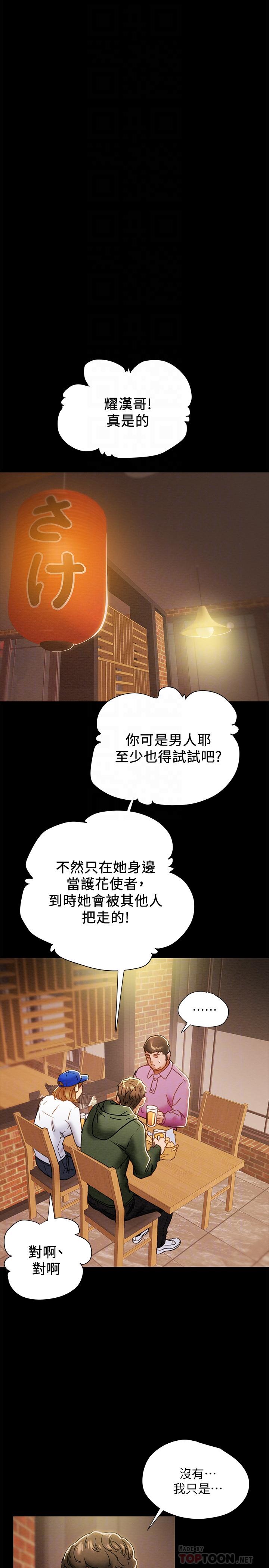 第40话-那我也可以和小姨子做吗 - 第4.jpg页