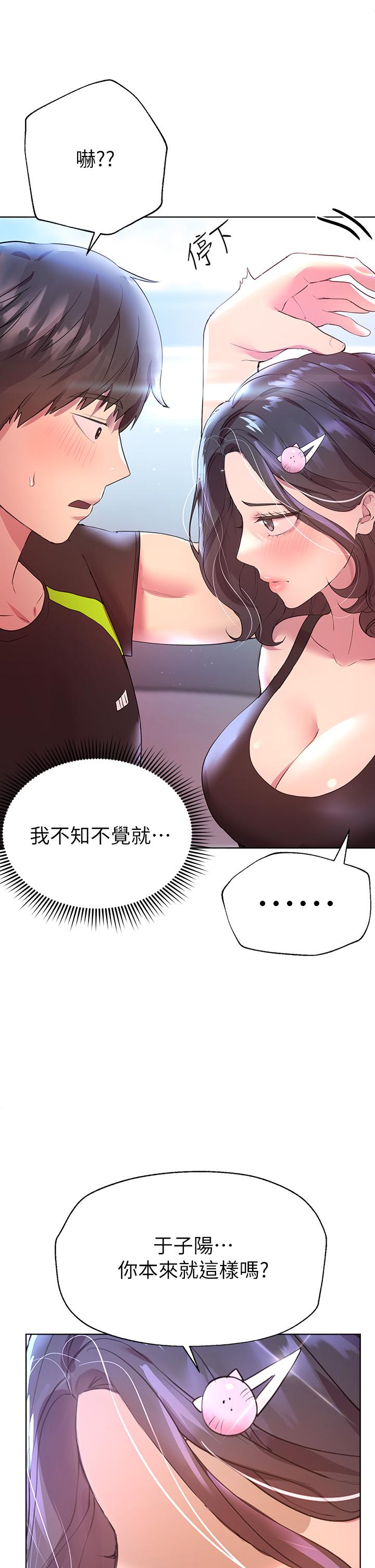 第31話-我就想跟你黏在一起 - 第41.jpg页