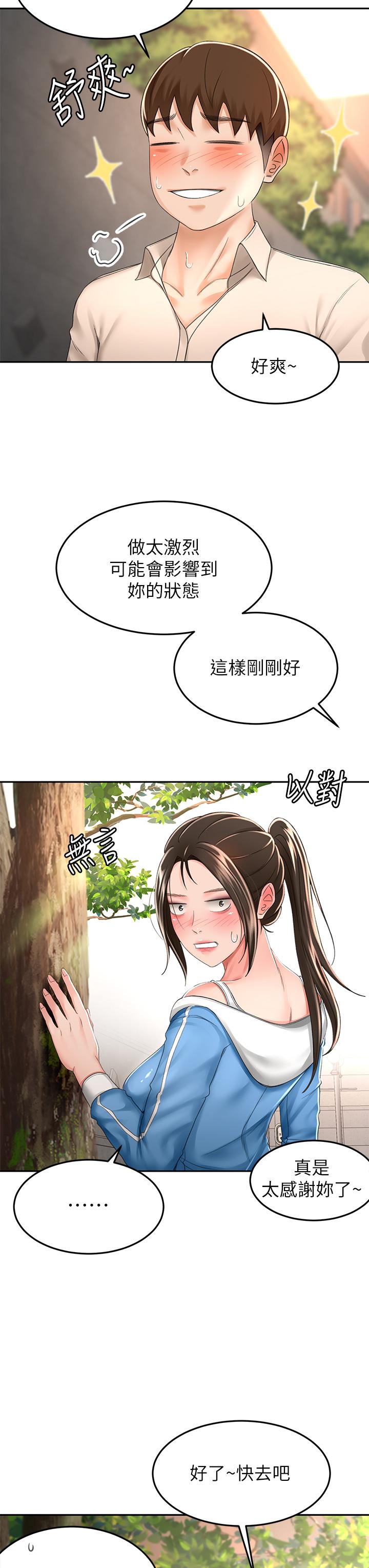 第49話-安撫發情的母狗 - 第9.jpg页