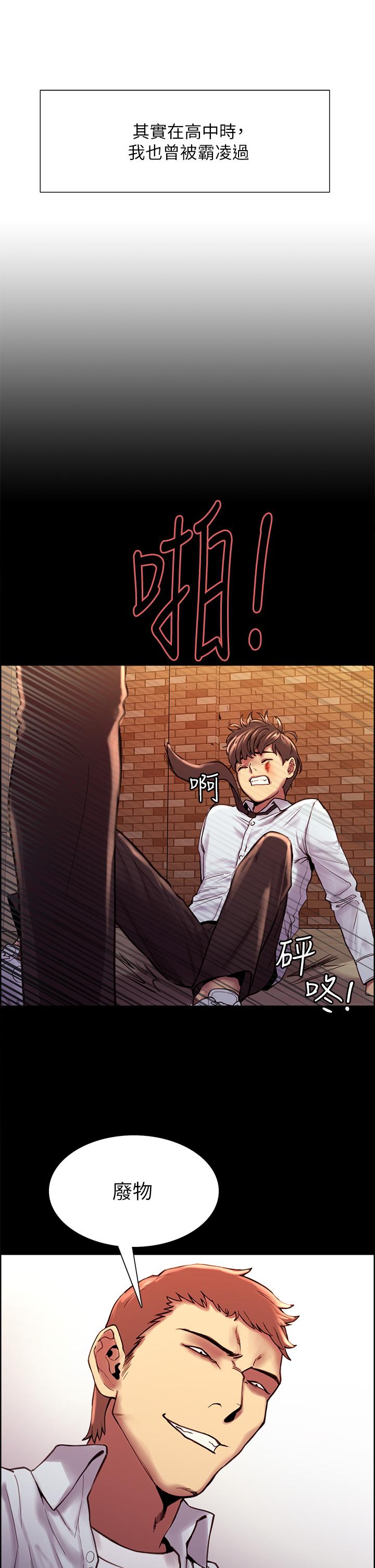 第1話-教學任務：撲倒小太妹 - 第13.jpg页
