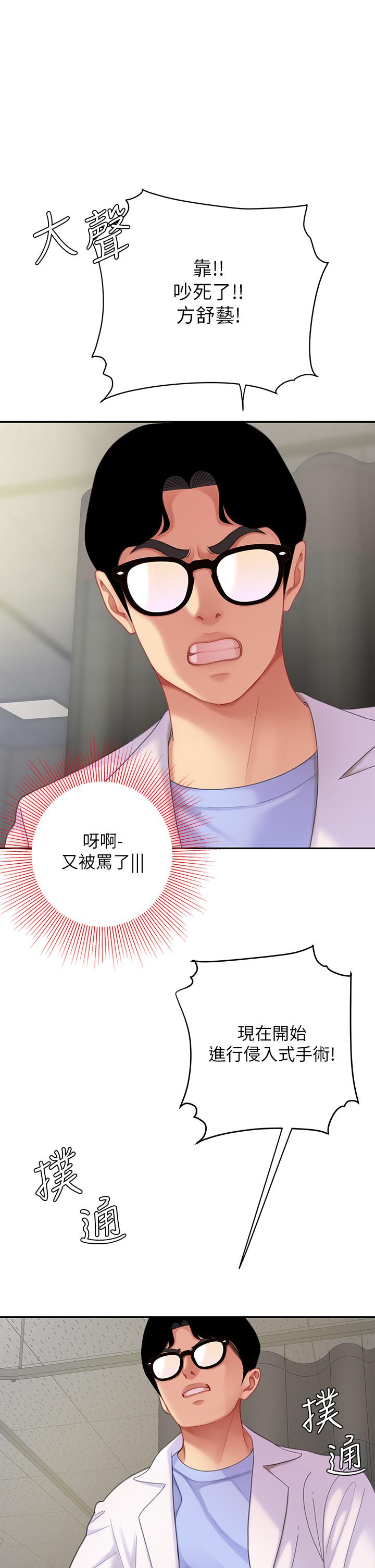 第23話-醫生淫亂的診斷 - 第1.jpg页
