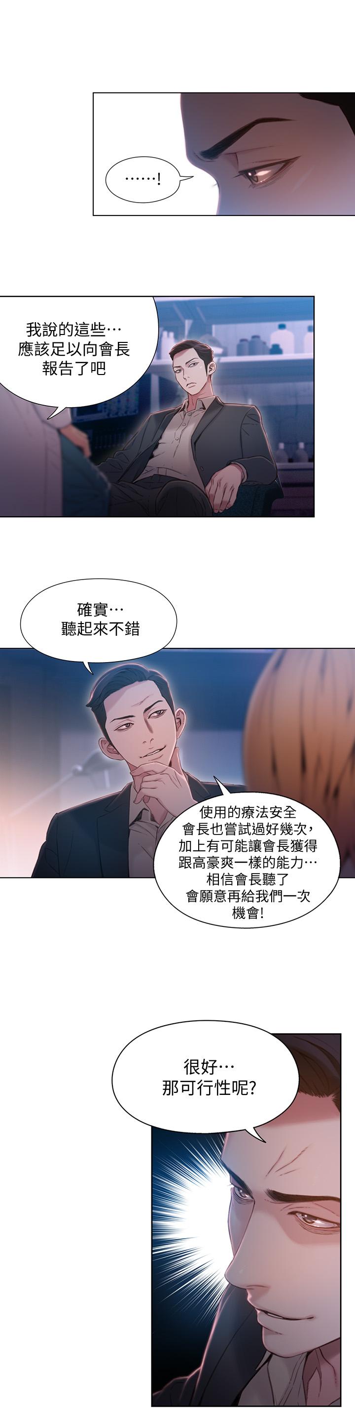 第65話-逼向兩人的危機 - 第5.jpg页