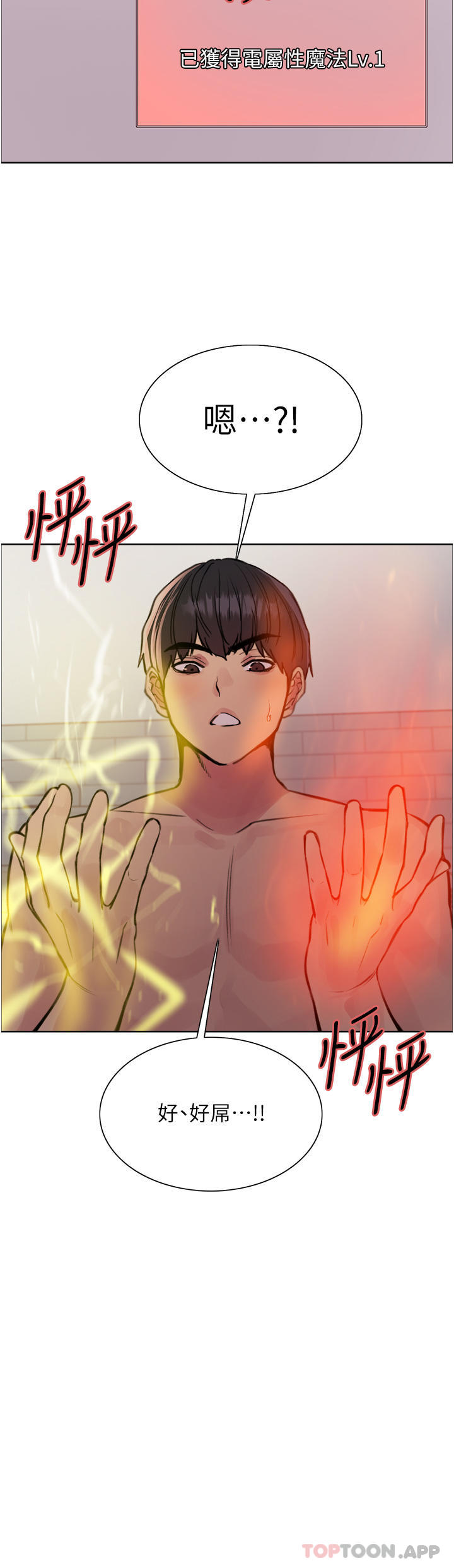 第57话-爱爱天才独有的上等鲍 - 第18.jpg页