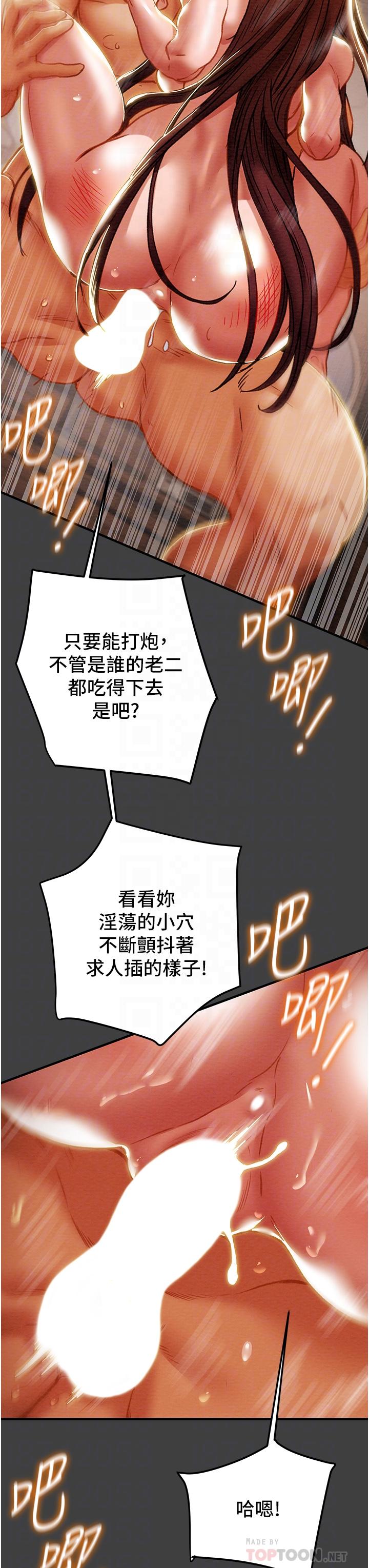 第73话-随着本能交配的野兽 - 第12.jpg页