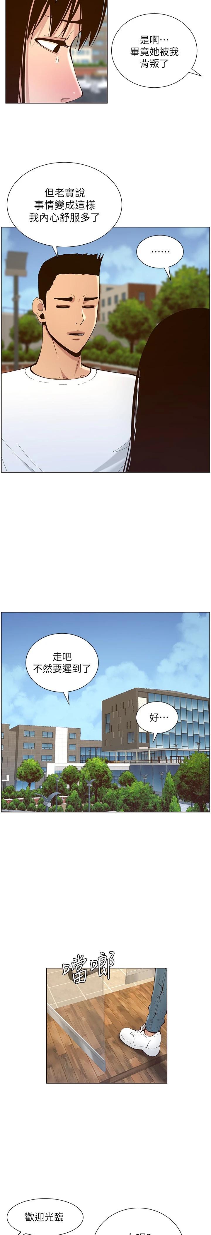 第116话-我一开始就知道了 - 第15.jpg页