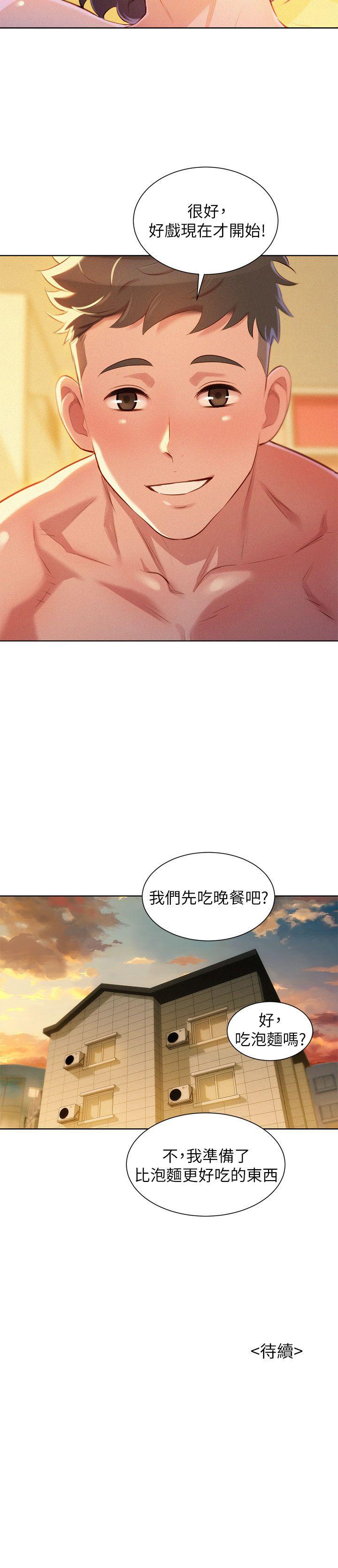第47话-炮友以上，戀人未滿 - 第25.jpg页