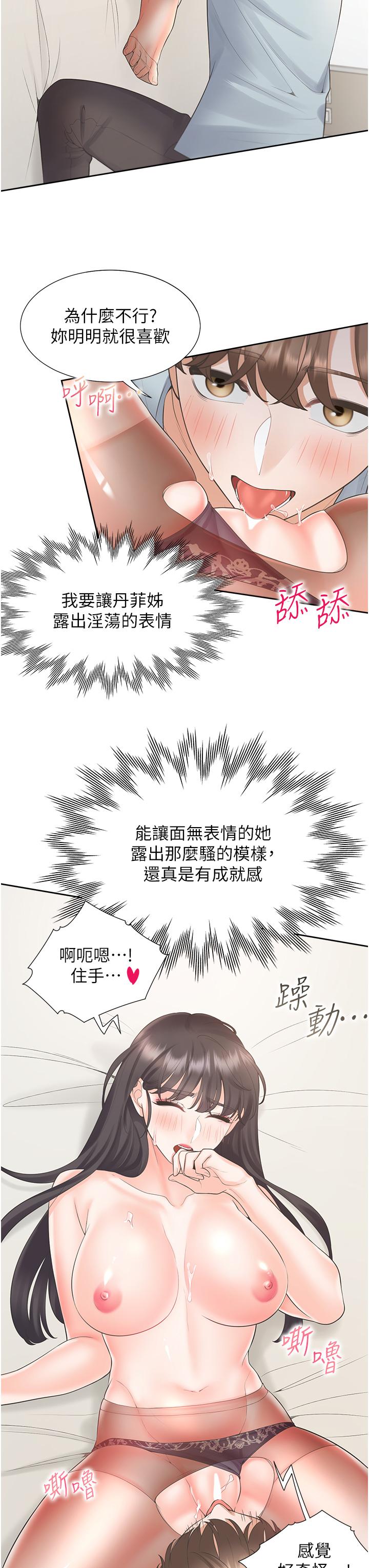 第45话-可以进来了…♥ - 第44.jpg页